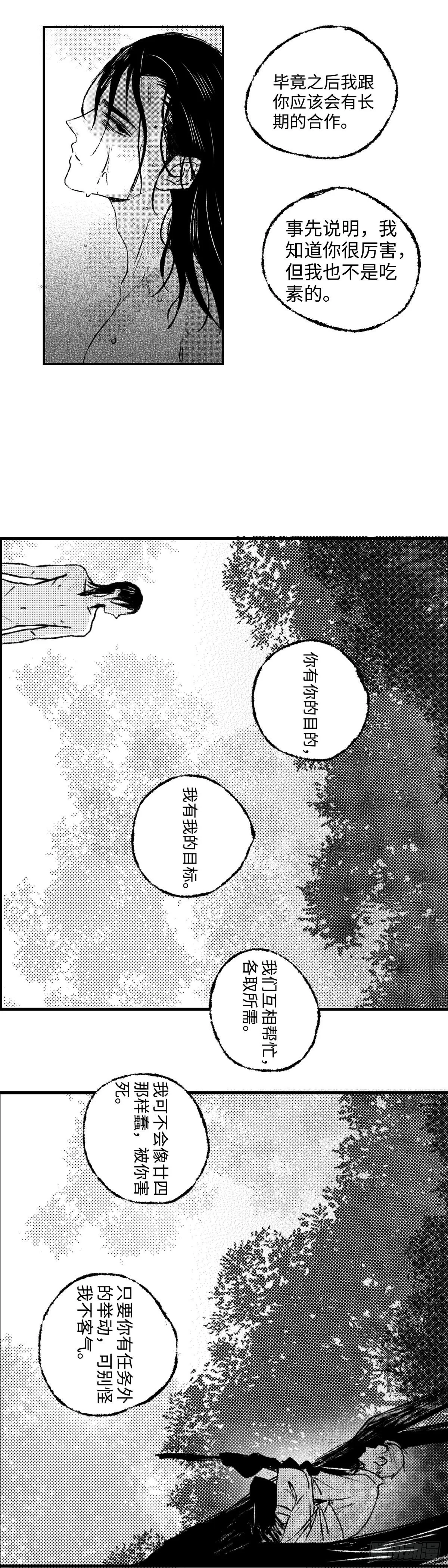 一百三十八回《且》 第8页