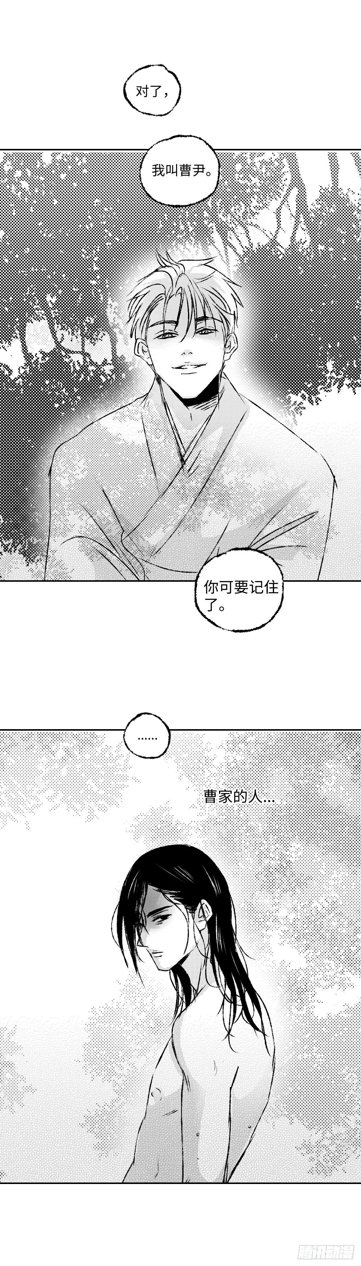 一百三十八回《且》 第9页