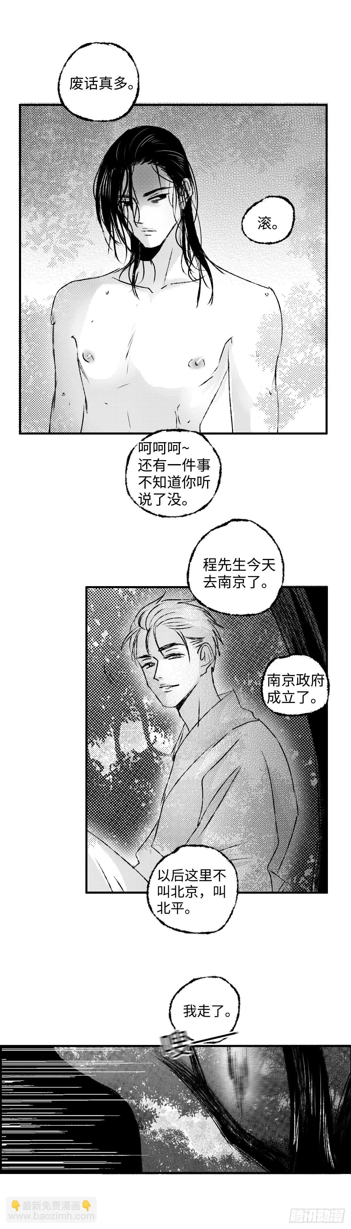 一百三十八回《且》 第10页