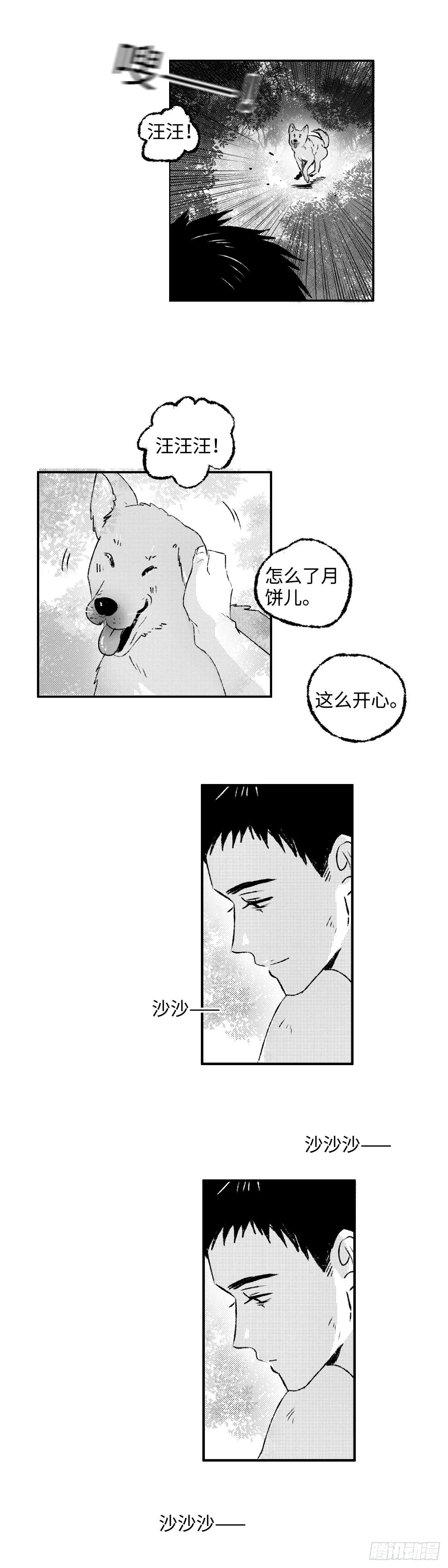 一百三十九回《念》 第14页