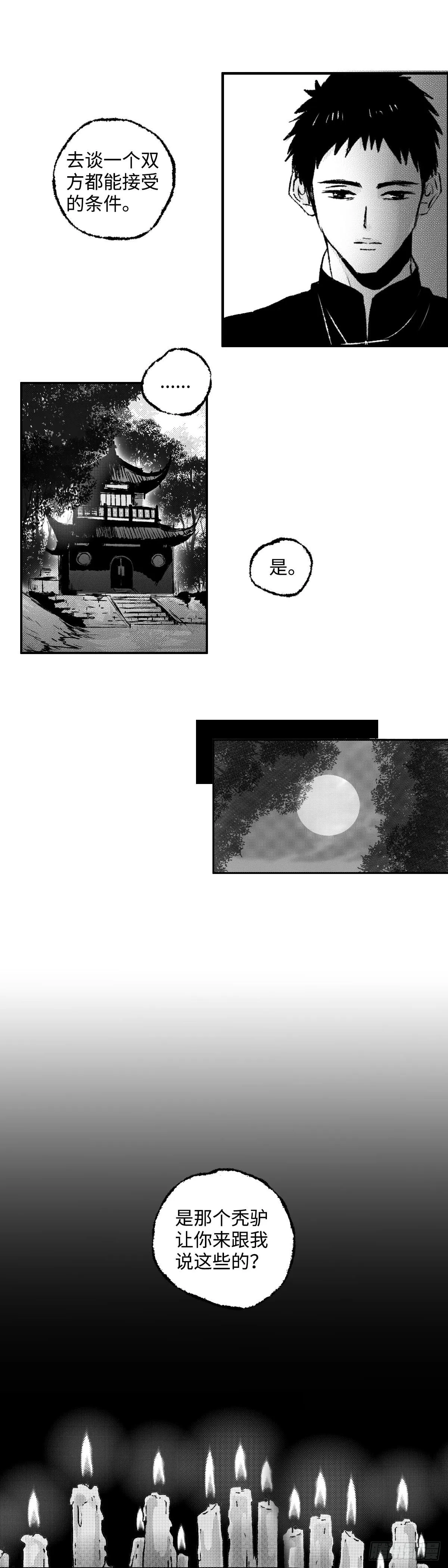 一百四十回《烛》 第9页