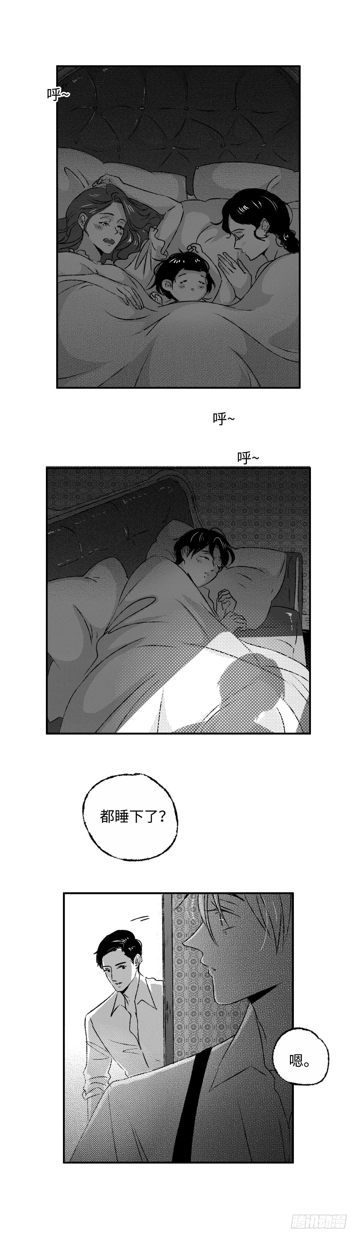 《太平》第三回——朝 第2页