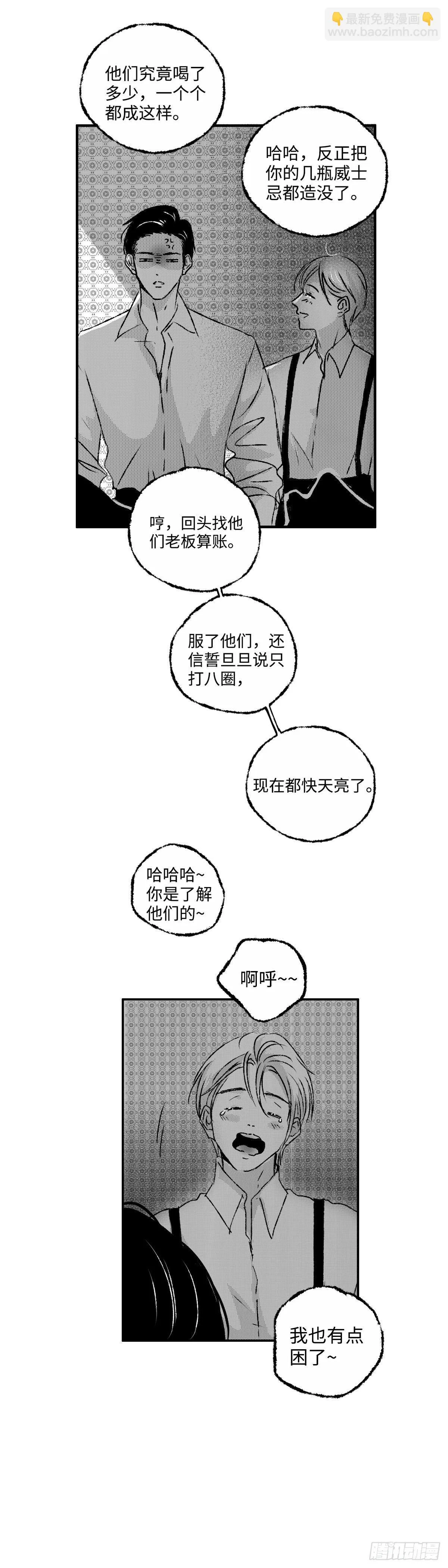 《太平》第三回——朝 第3页