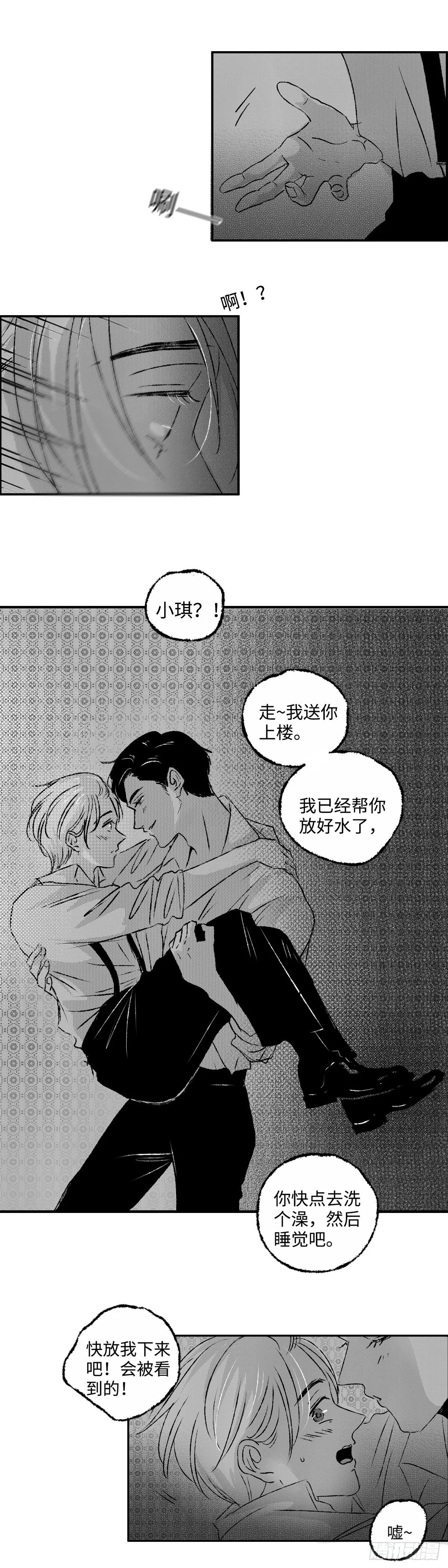 《太平》第三回——朝 第4页