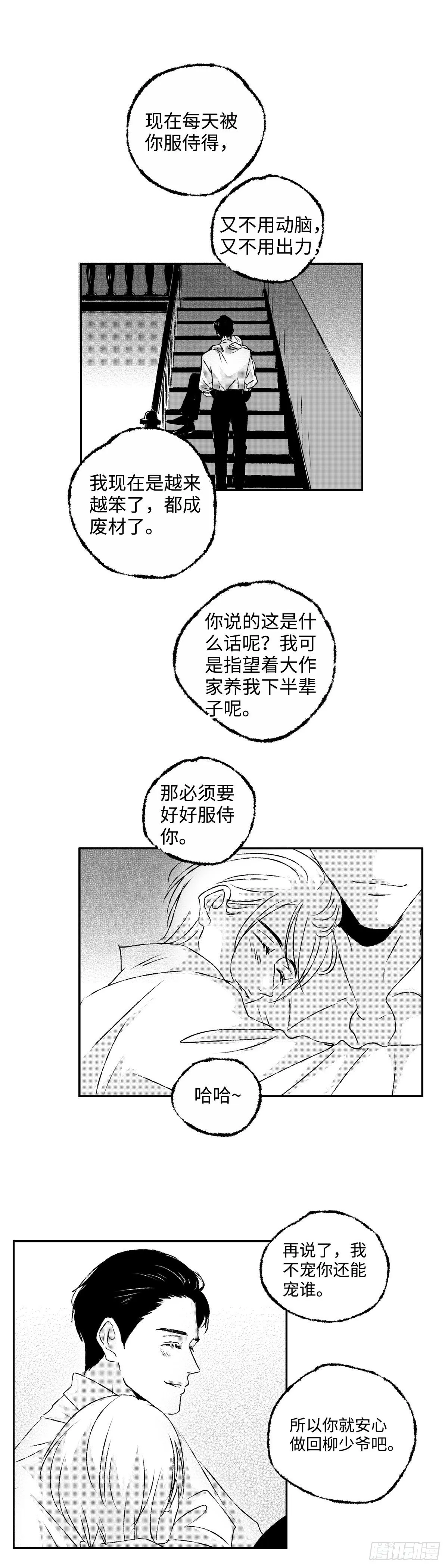《太平》第三回——朝 第6页