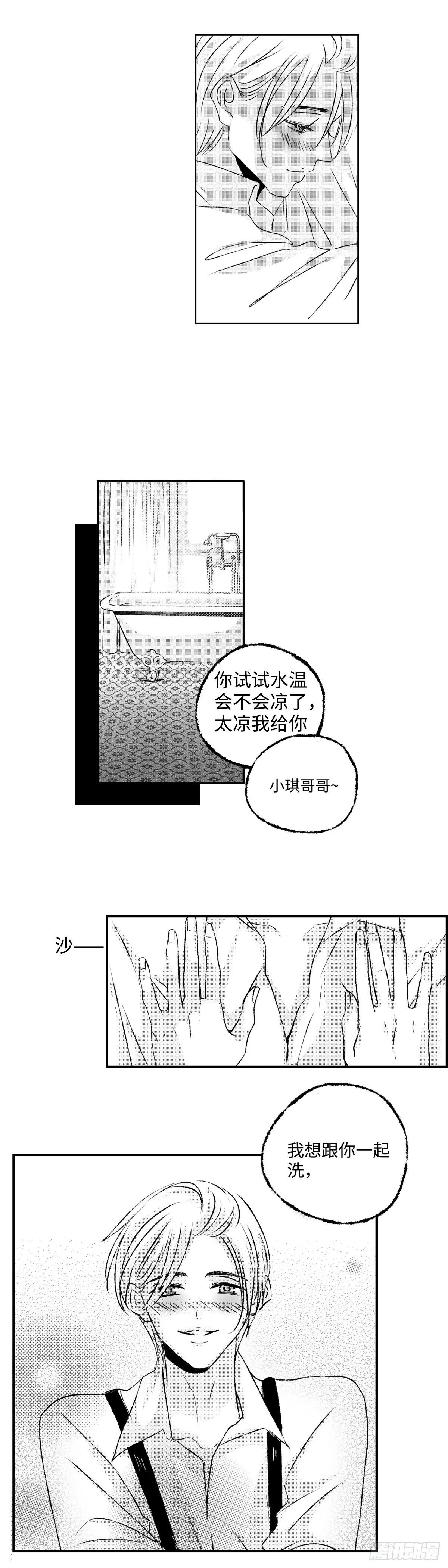《太平》第三回——朝 第7页