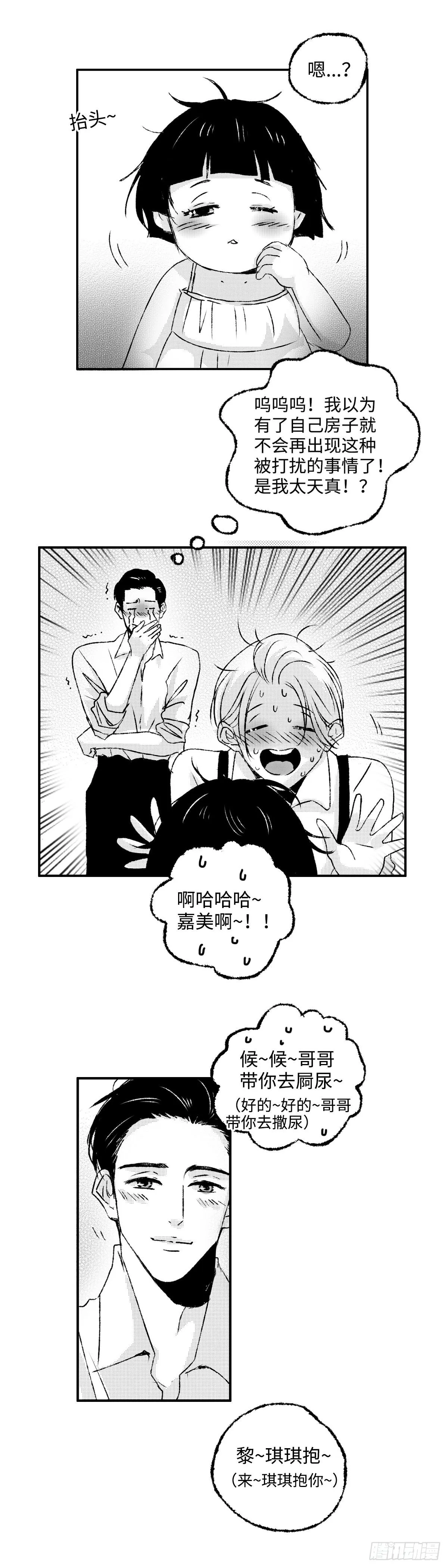 《太平》第三回——朝 第10页