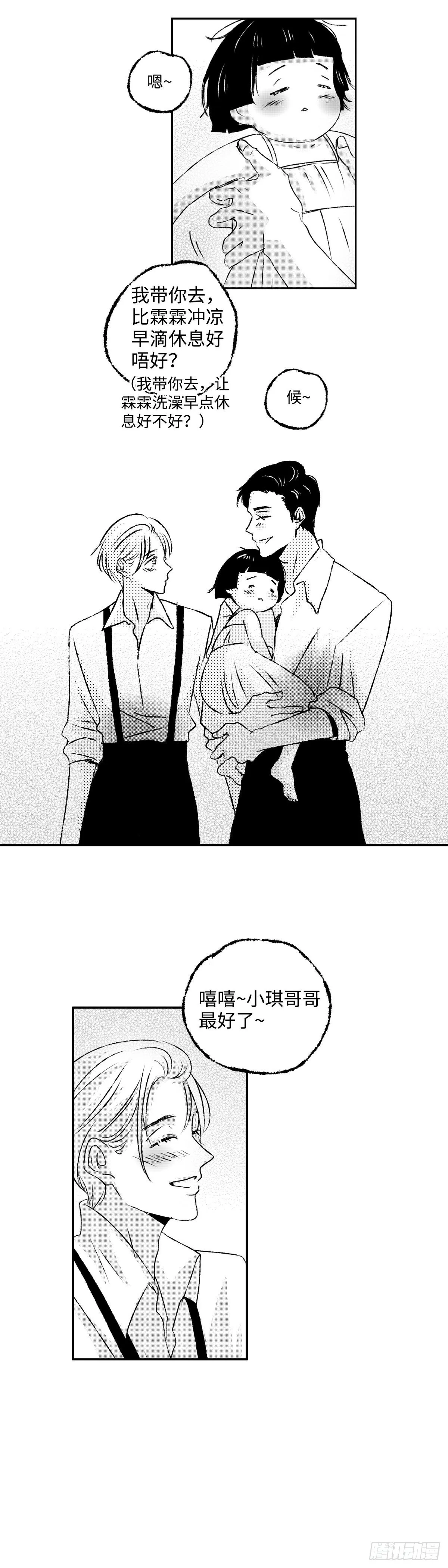 《太平》第三回——朝 第11页