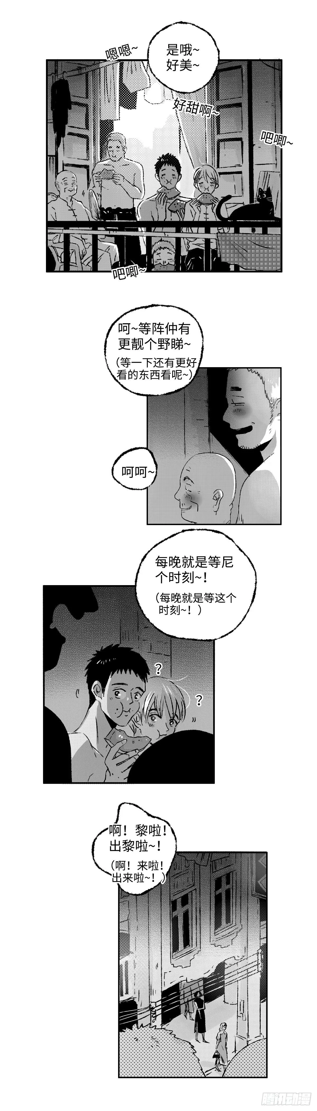 《太平》第五回——瓜 第4页
