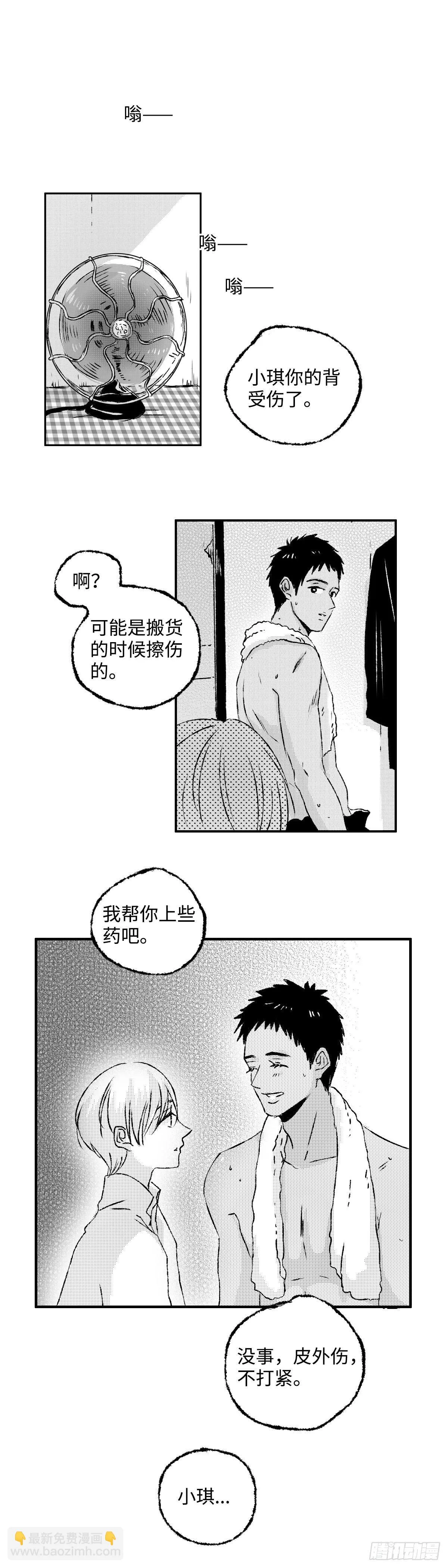 《太平》第五回——瓜 第7页