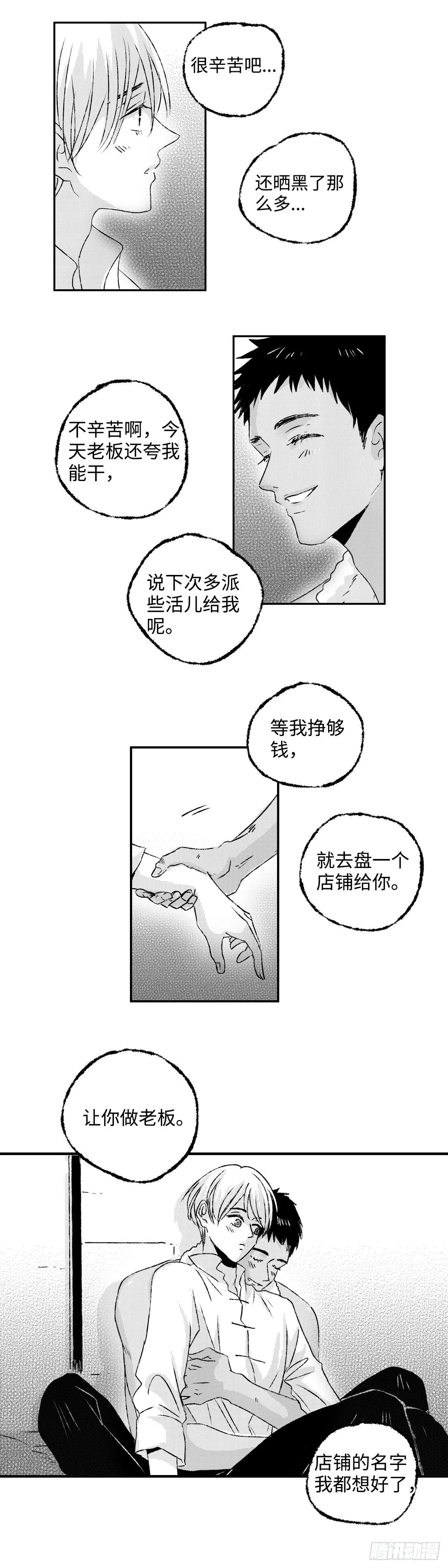 《太平》第五回——瓜 第8页