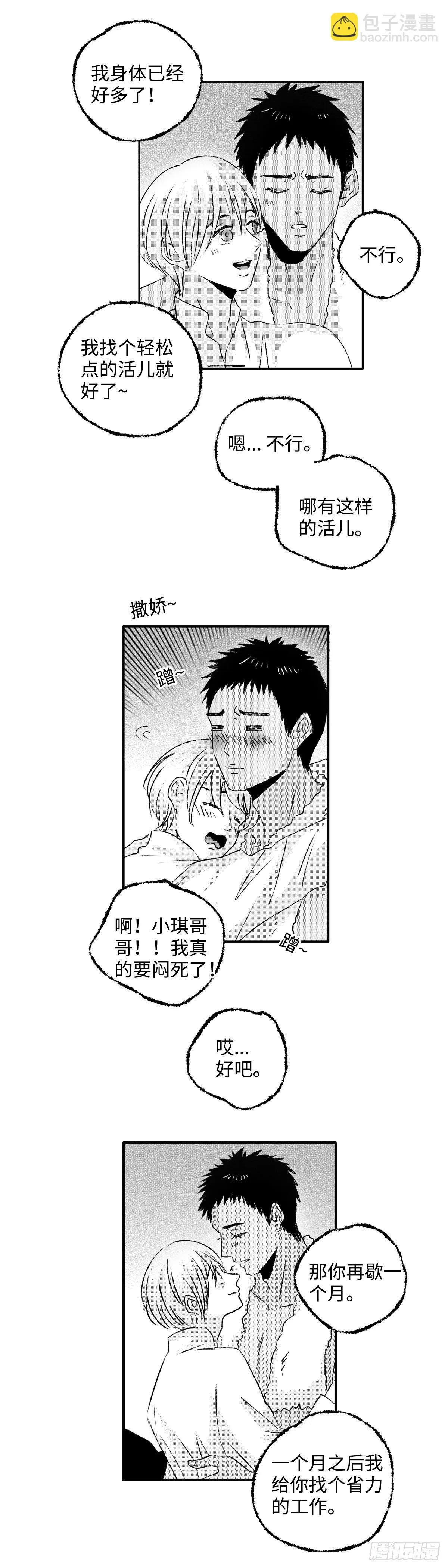 《太平》第五回——瓜 第10页