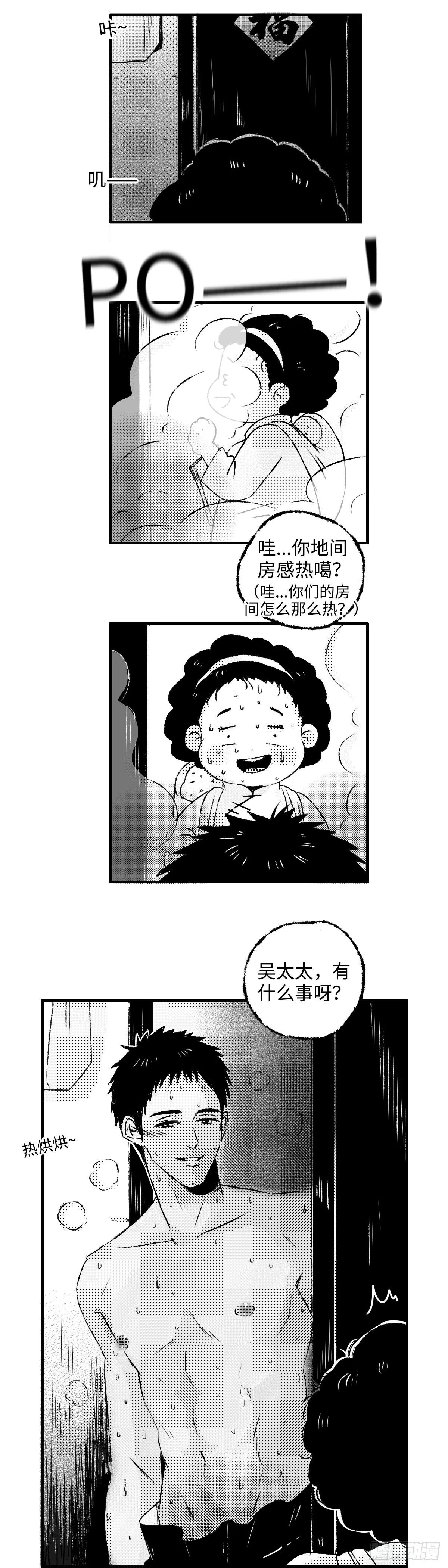 《太平》第六回——热 第2页