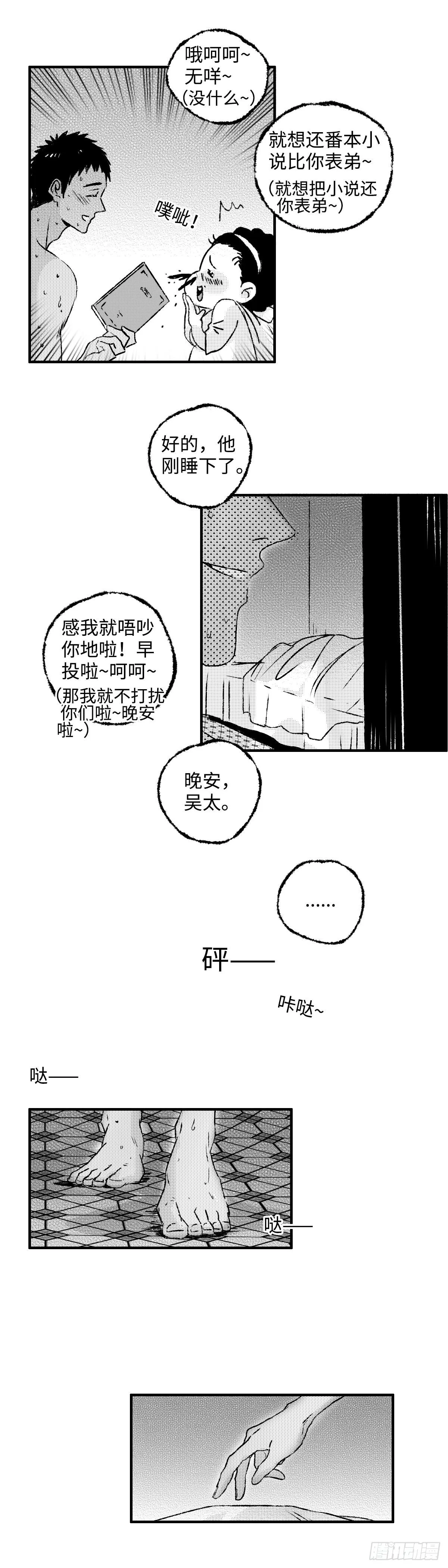 《太平》第六回——热 第3页
