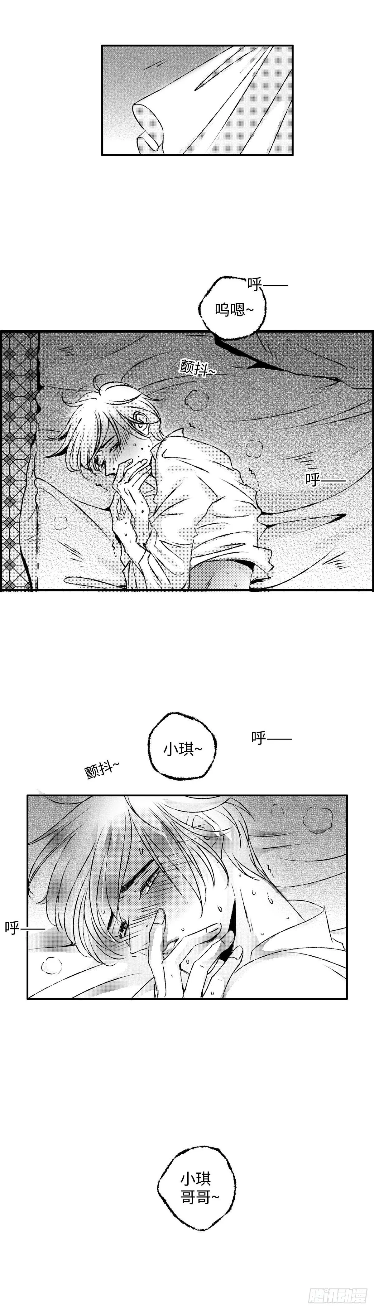 《太平》第六回——热 第4页
