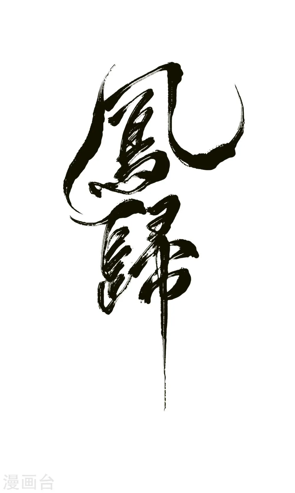 预告 第18页