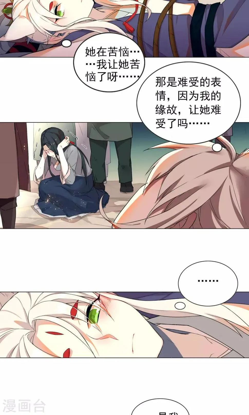 第7话 是我让她难受了吗？ 第11页