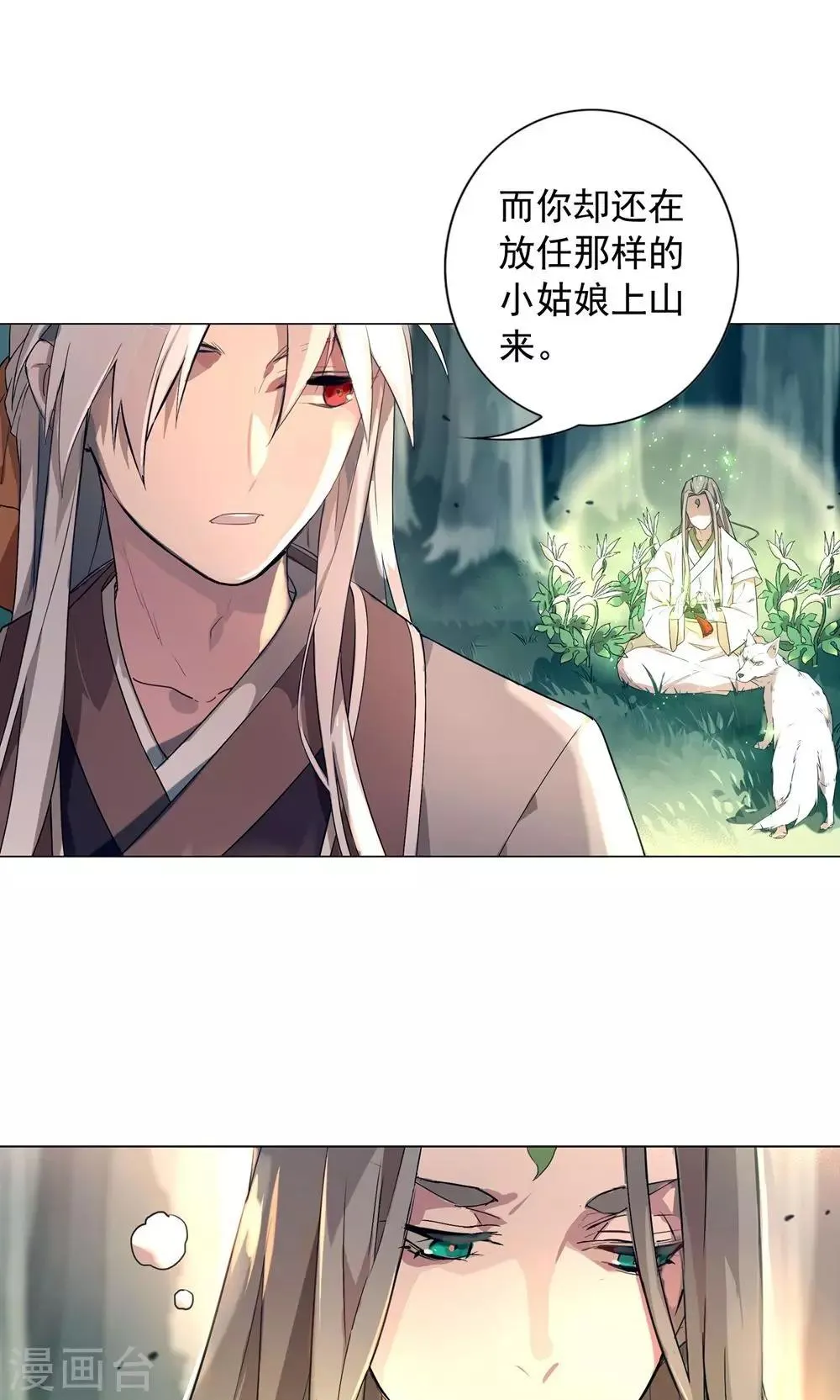 第16话 巧儿有心上人了？ 第16页