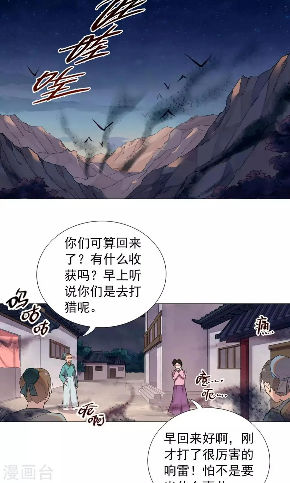 第18话 从今往后 不再相见 第3页