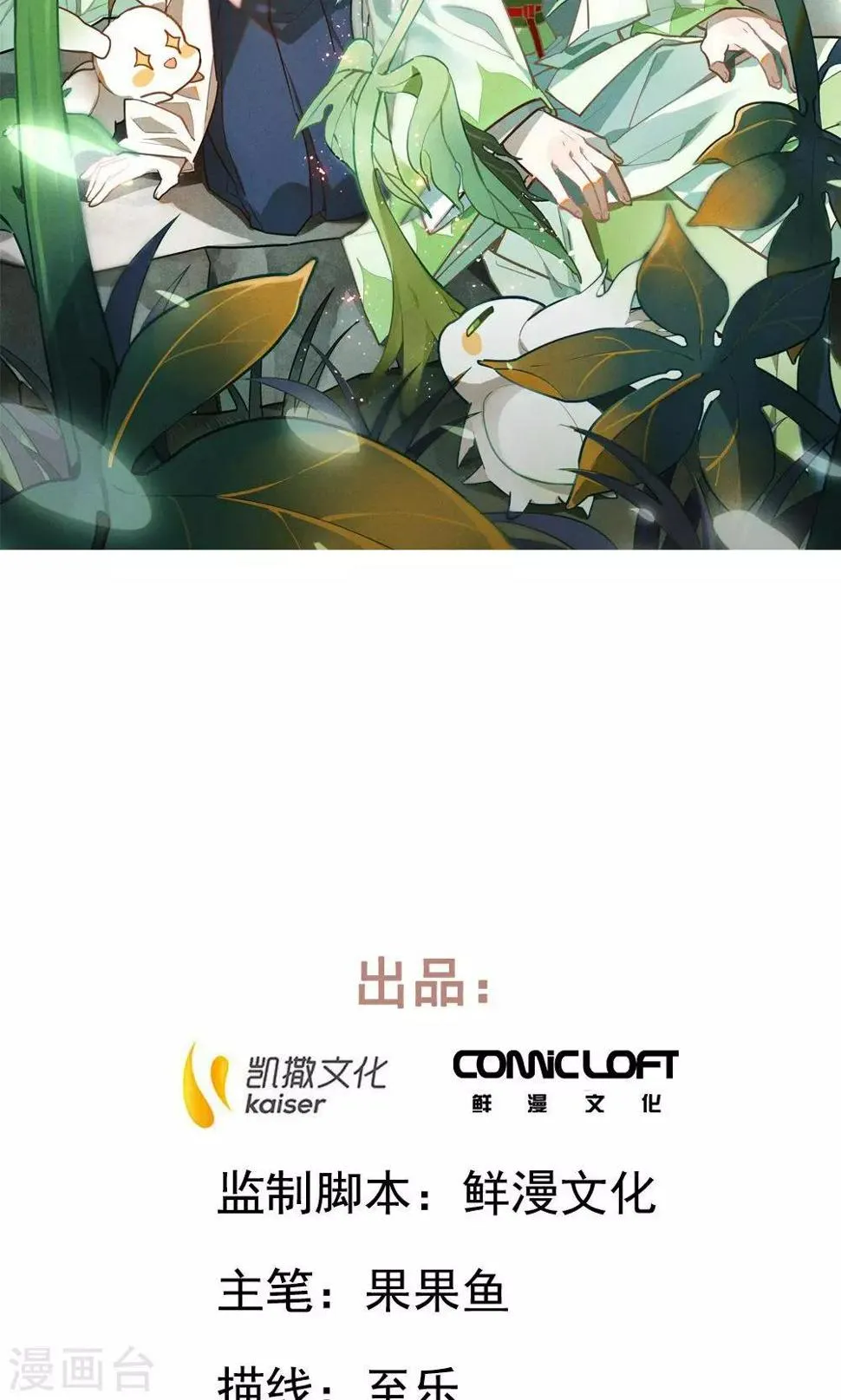 第25话 过些年，你就知道了 第3页