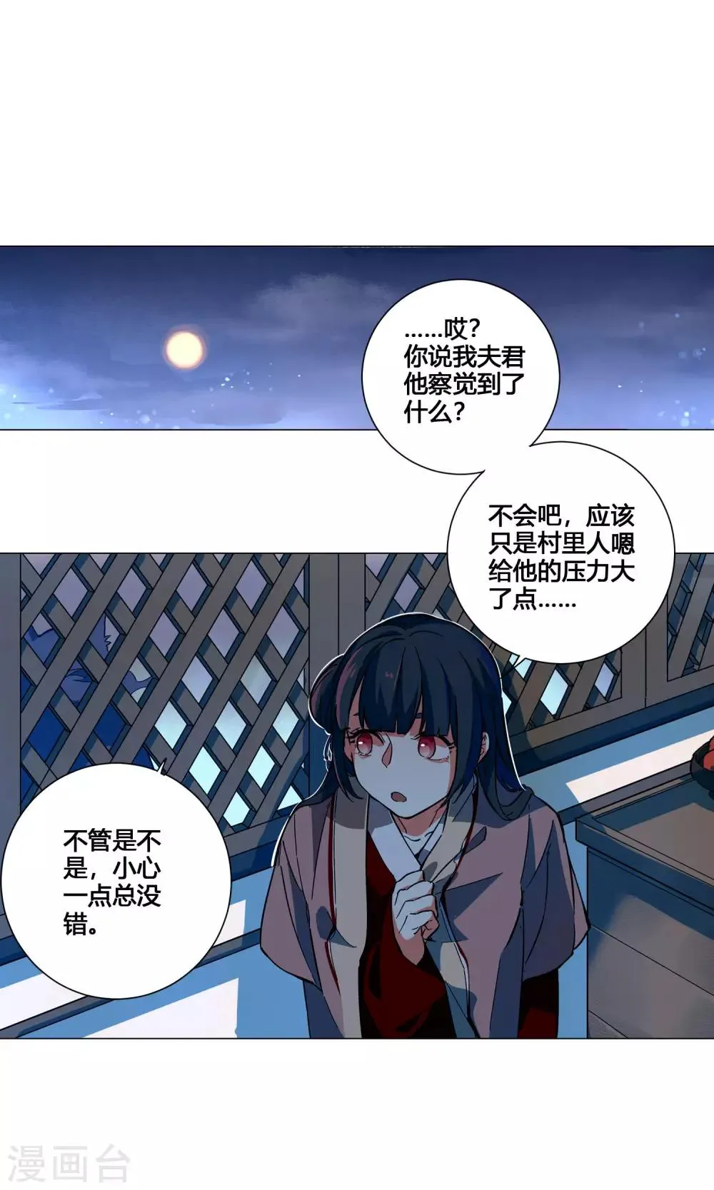 第44话 夫君看到真面目了？ 第9页