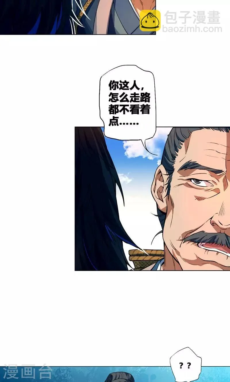 第52话 我要回家找娘子 第8页