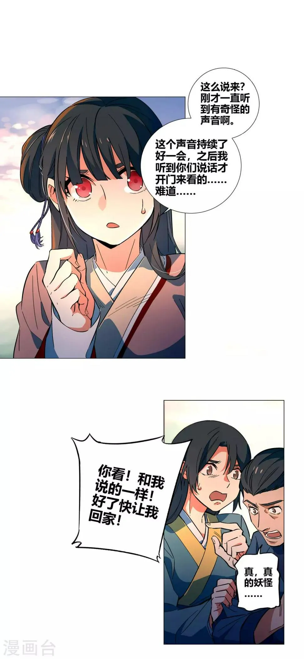 第54话 金华猫，来解释一下吧！ 第11页
