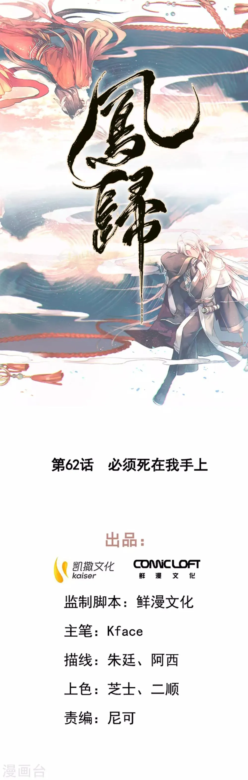 第62话 必须死在我手上 第1页