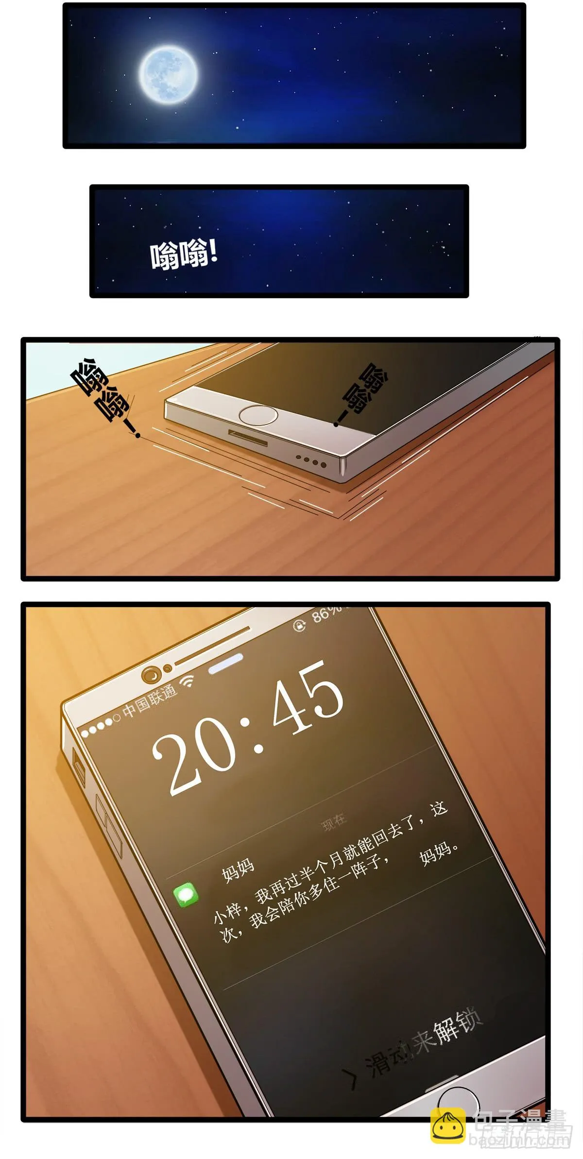 我们是一家人(四) 第52页