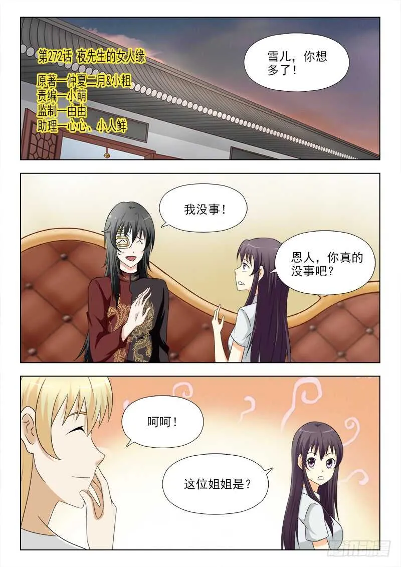 272 夜先生的女人缘 第1页