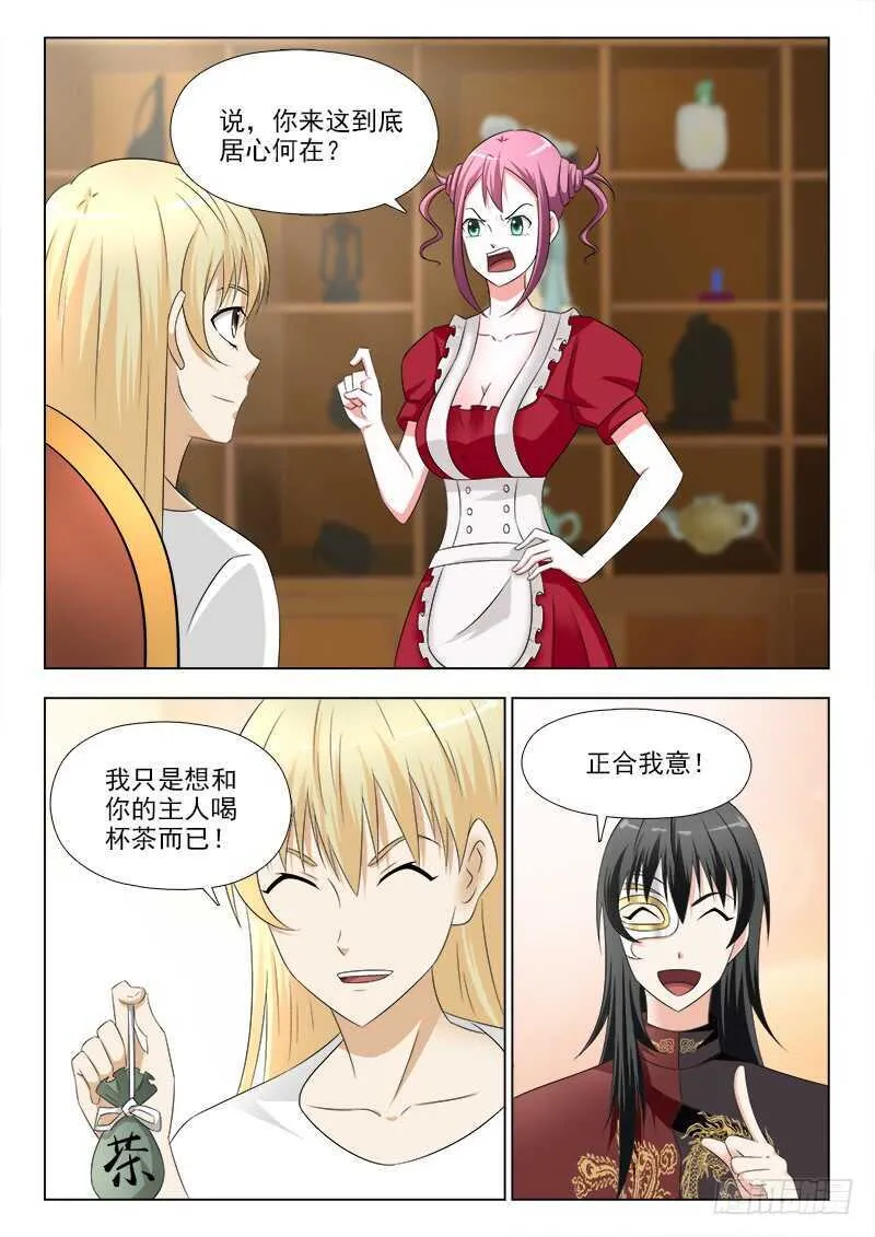271 不速之客 第3页