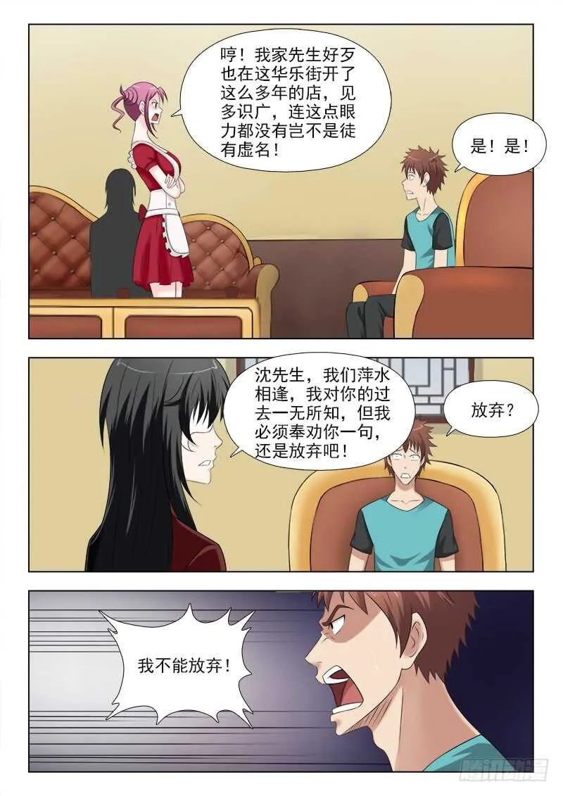 267 我要强大的力量 第4页
