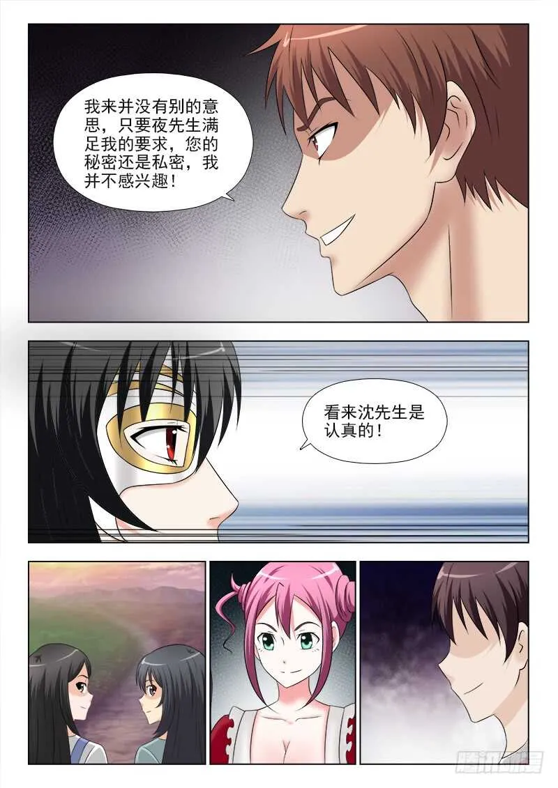 267 我要强大的力量 第12页