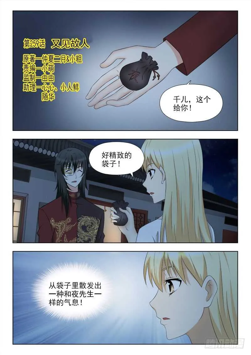259 又见故人 第1页
