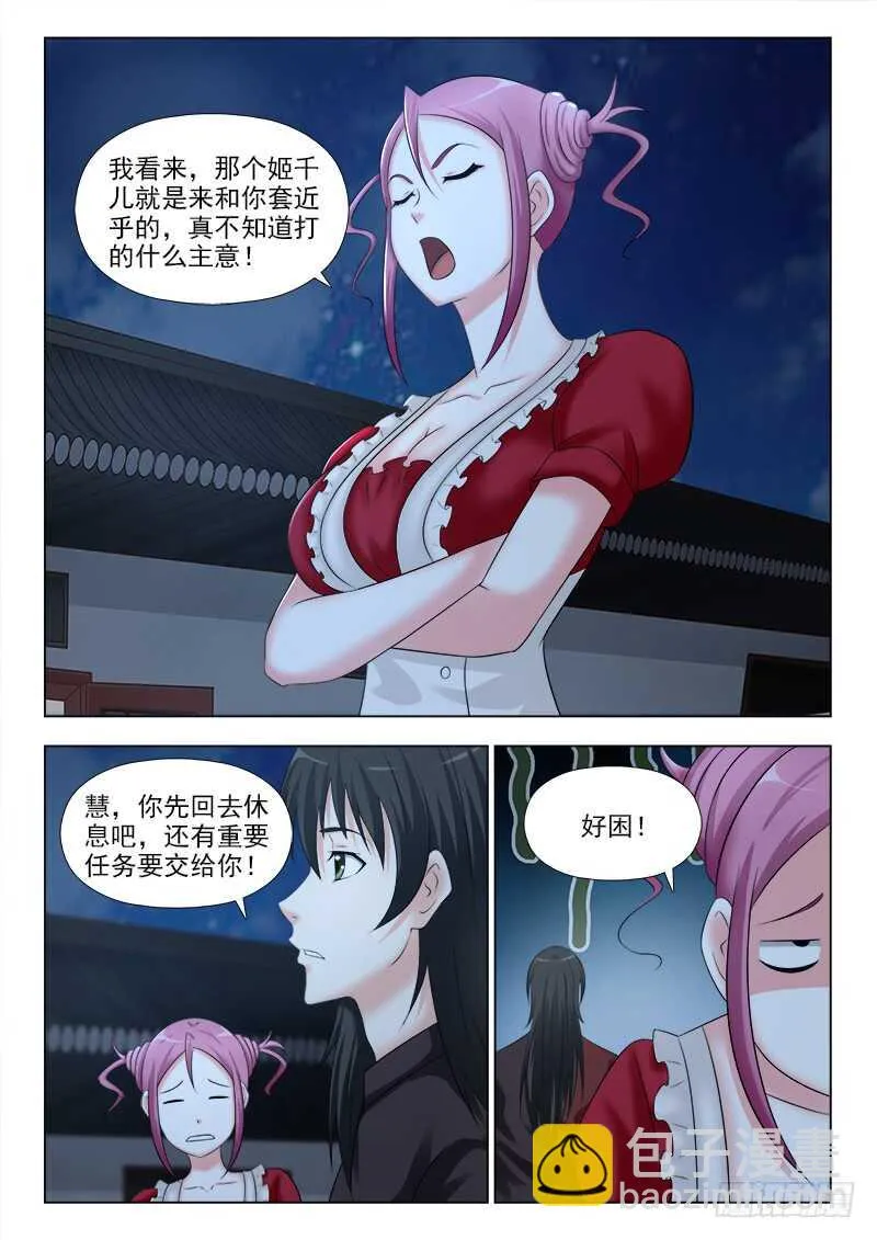259 又见故人 第4页