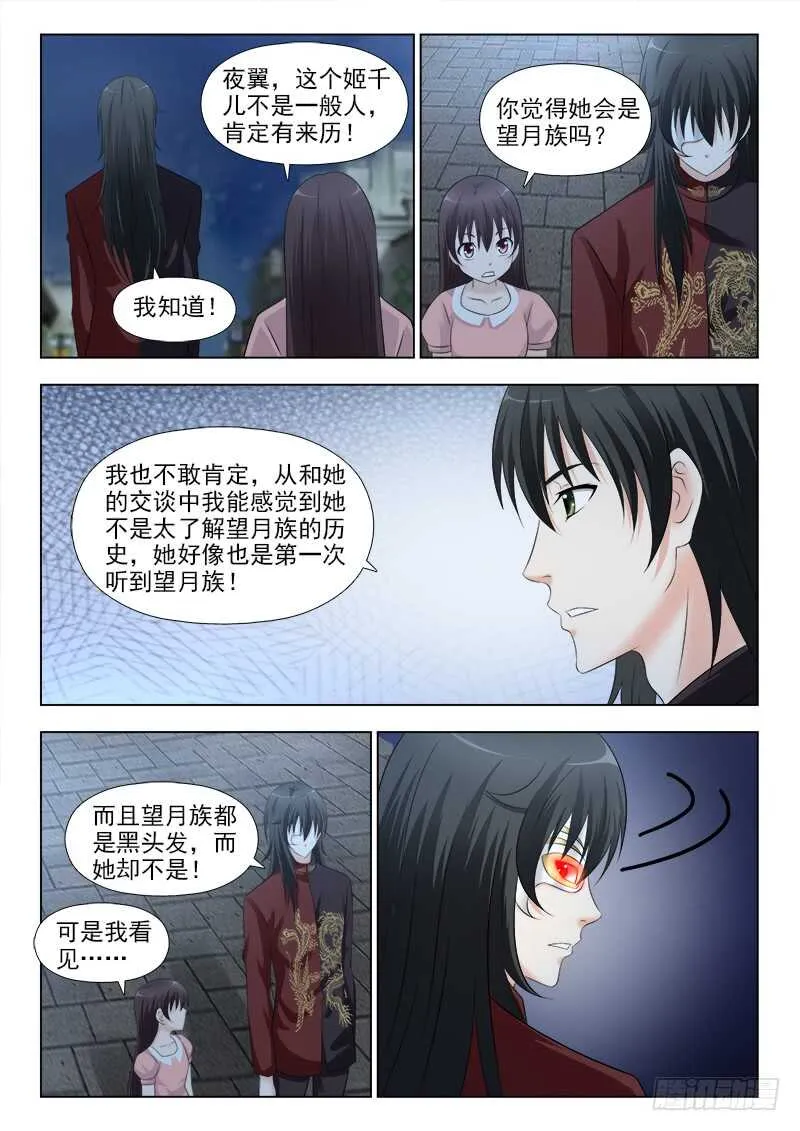 259 又见故人 第5页