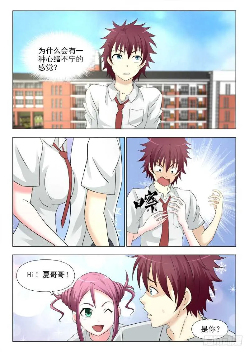 259 又见故人 第9页