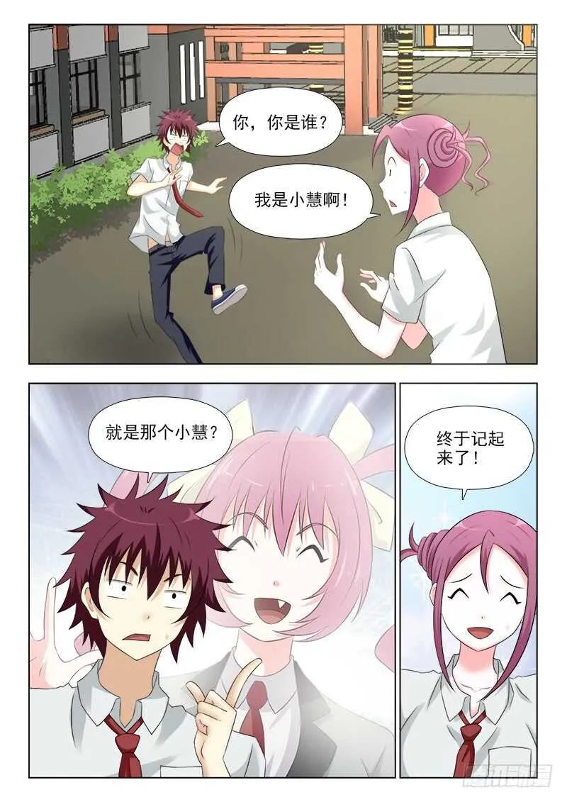 259 又见故人 第10页