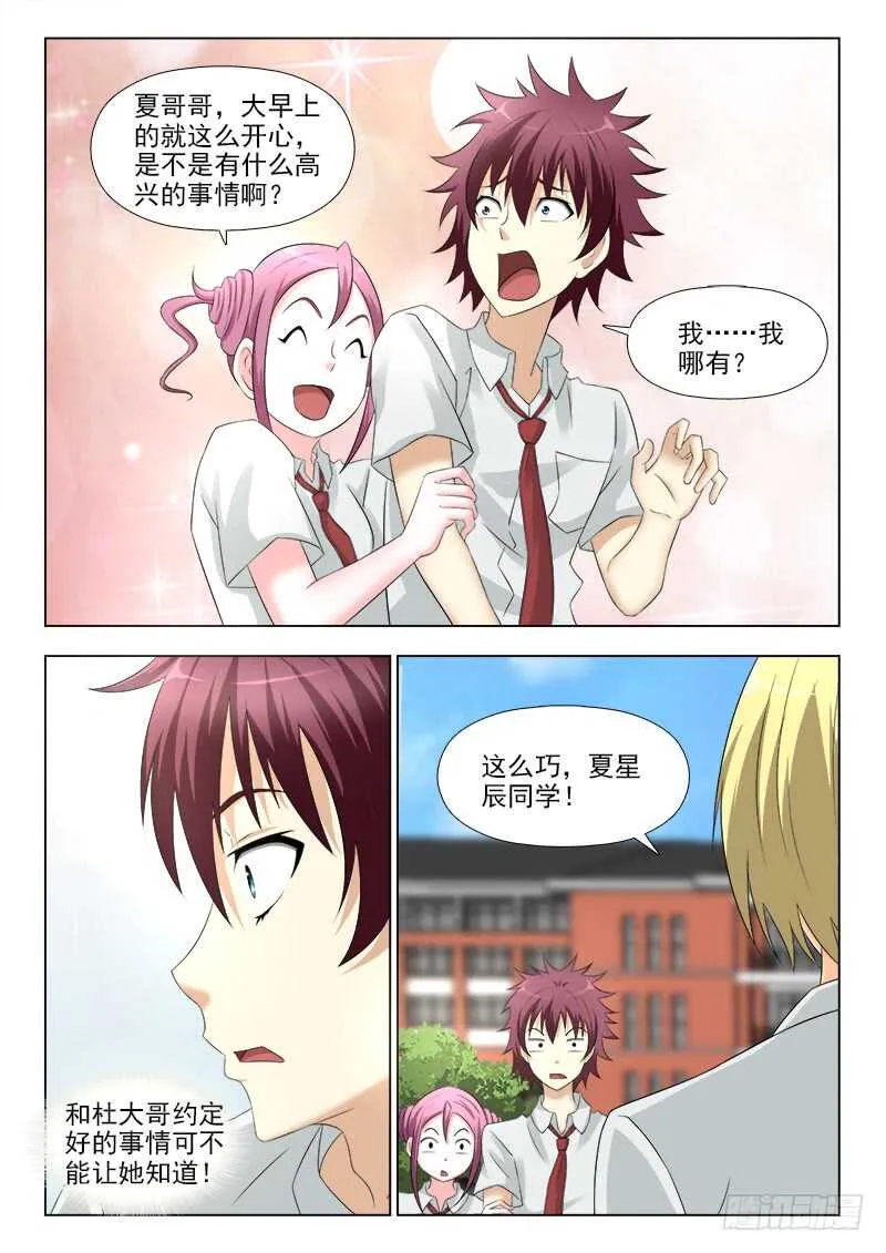 259 又见故人 第11页