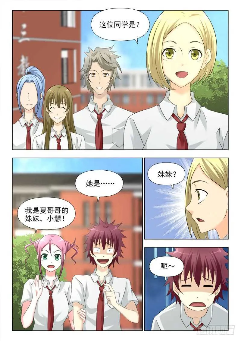 259 又见故人 第12页