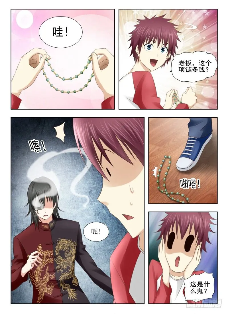 6 神秘的男生 第4页