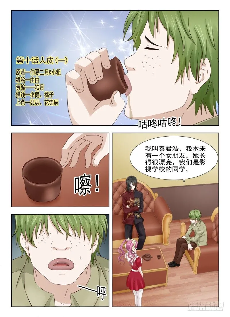 10 人皮（一） 第1页