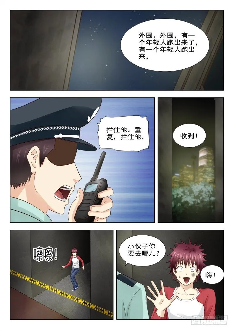 16 我是冤枉的 第9页