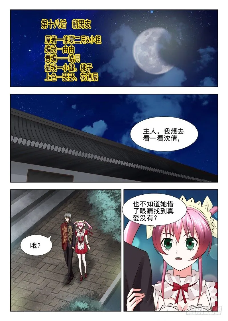 18 新男友 第1页