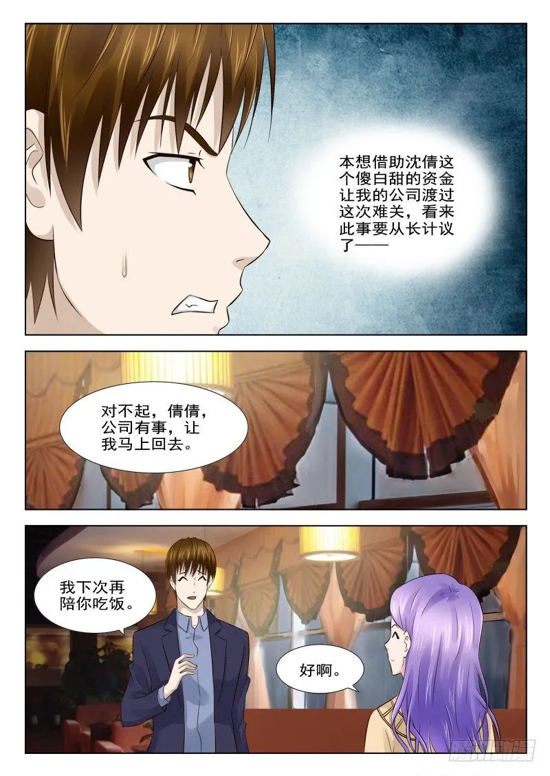18 新男友 第13页