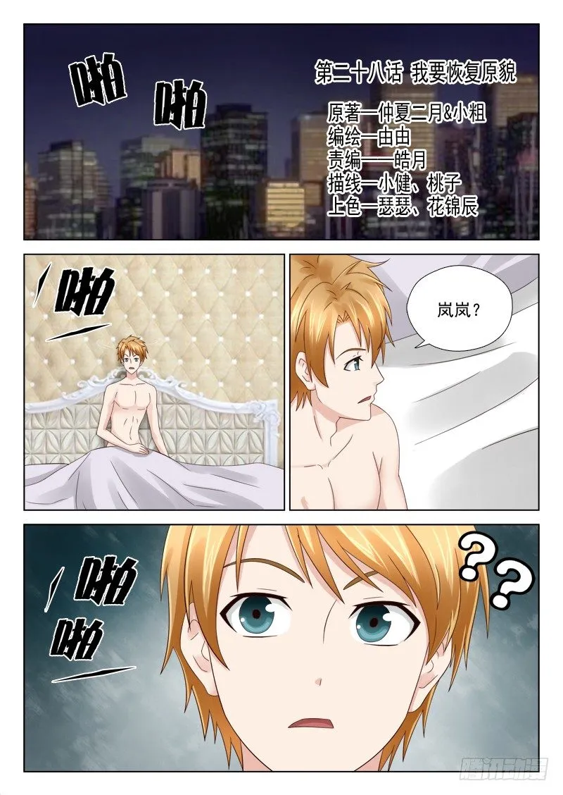 28 我要恢复原貌 第1页