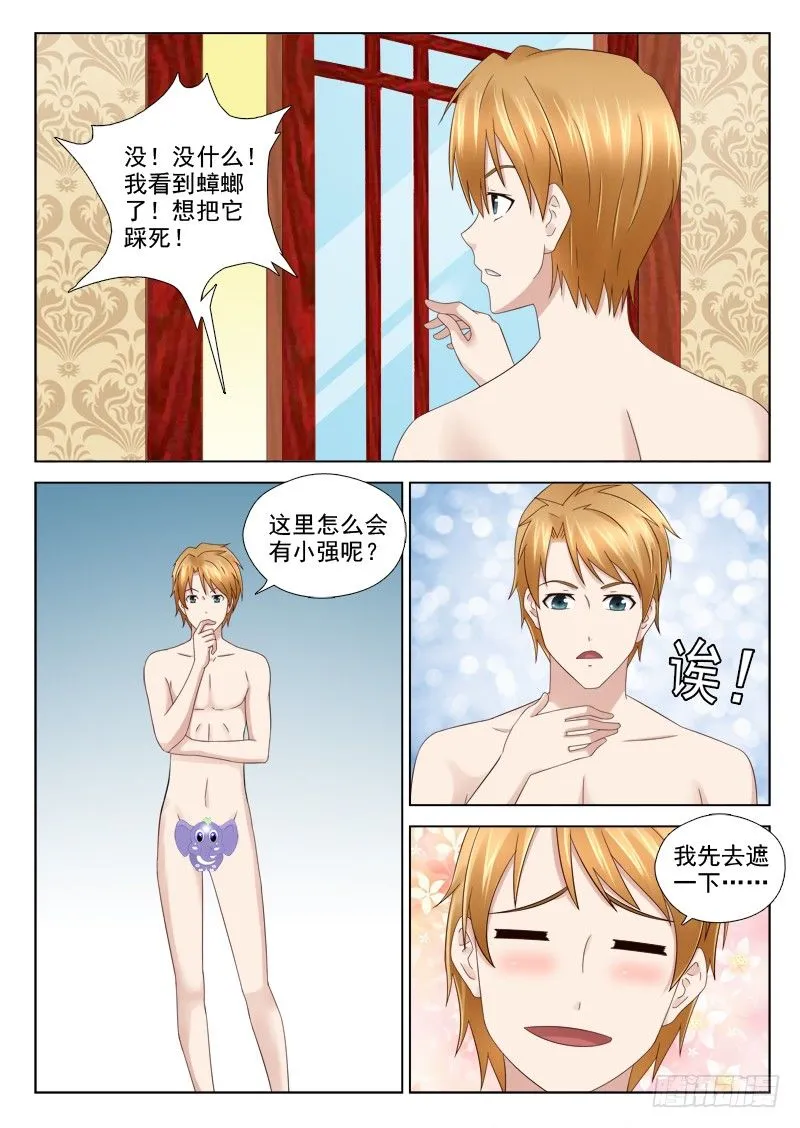 28 我要恢复原貌 第3页