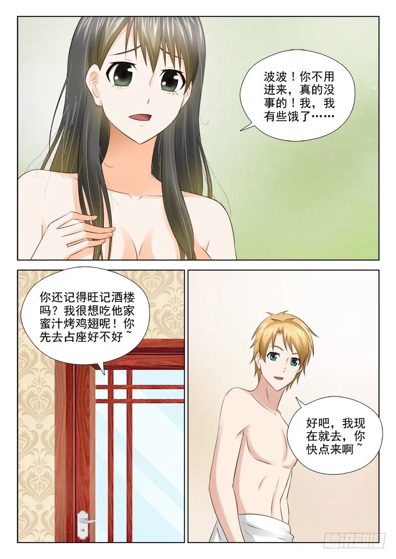28 我要恢复原貌 第5页