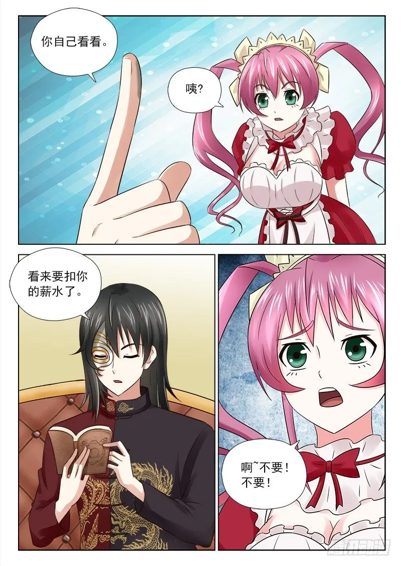 29 庸俗的主人 第7页