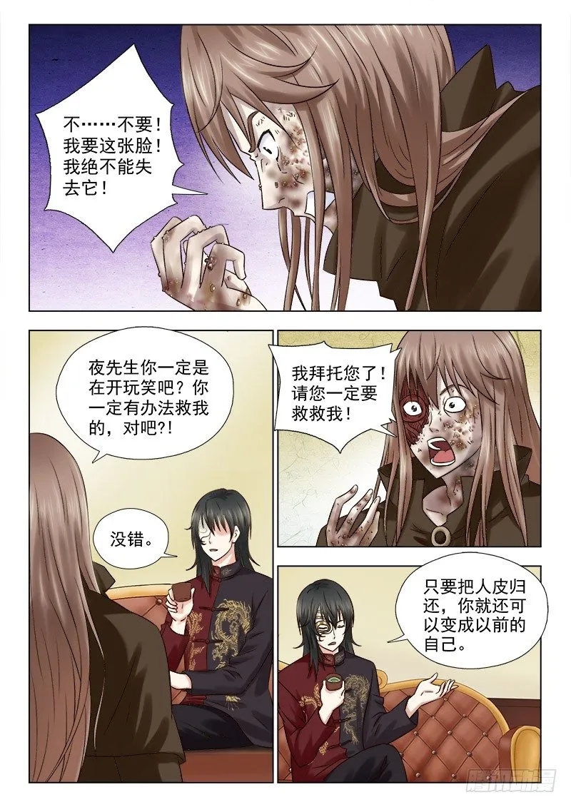 43 你可以走了 第6页